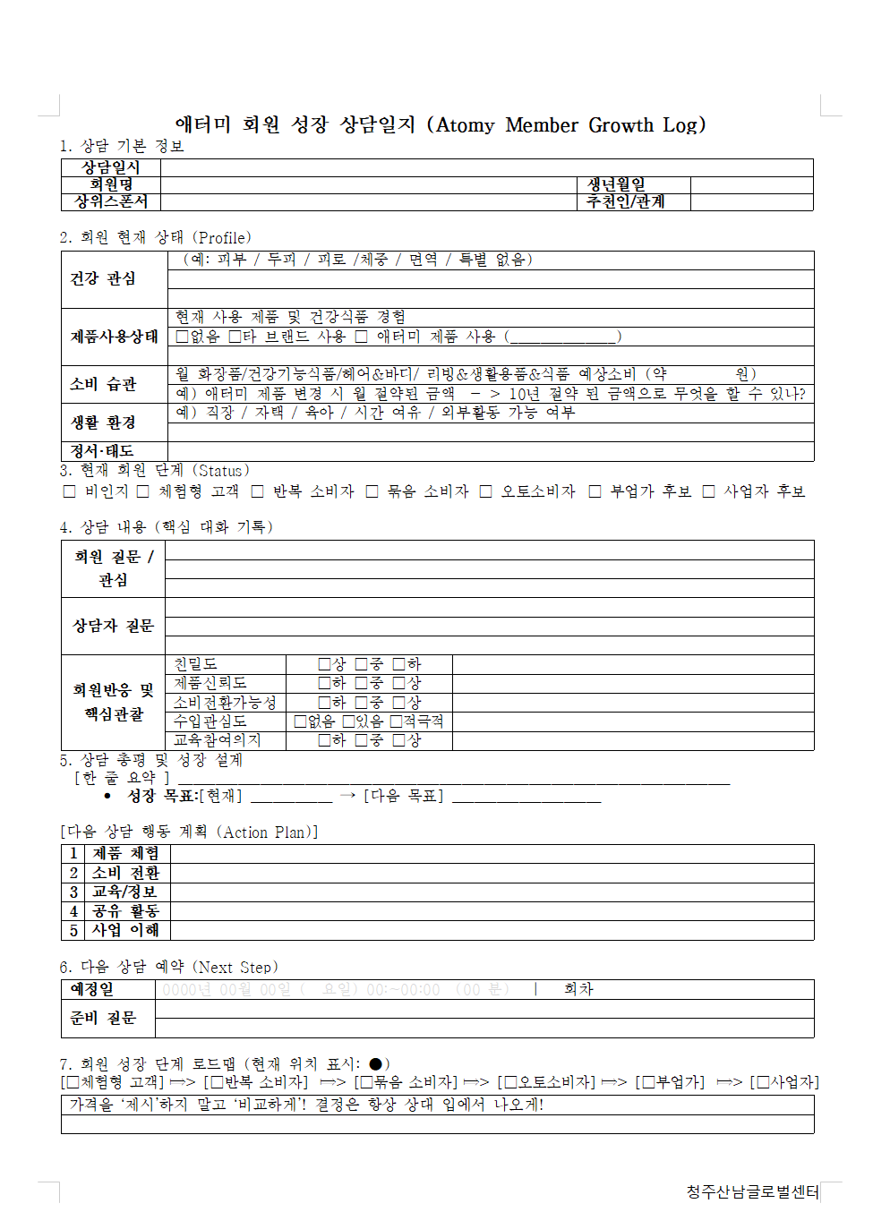 회원 성장 상담일지