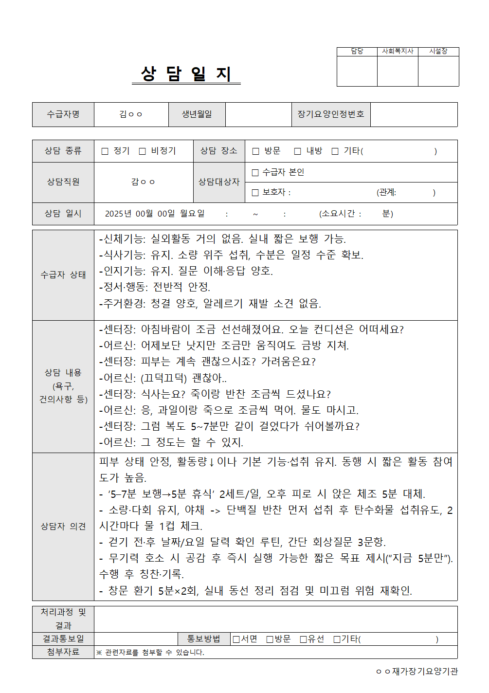 요양 상담일지
